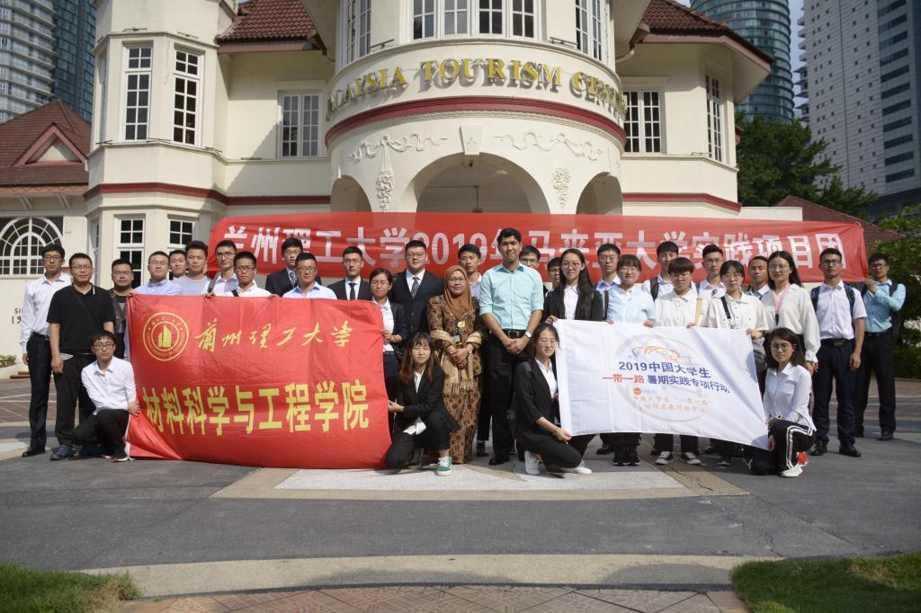 欧洲杯压住平台2019暑期马来亚大学项目实践团